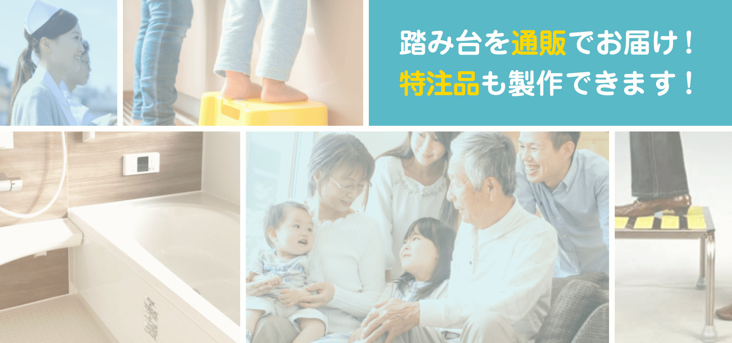 踏み台を通販でお届け！特注品も製作できます！